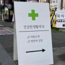 노원건강한약국 이미지