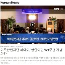 [ 하와이 현지뉴스 :: "KBFD" (한인TV) ] 2024년 1월 16일까지 - 한인이민 121주년 기념 만찬 & 코나공항 재개 이미지