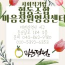 협동조합마음정원영성센터