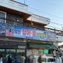 항만9로 | 용원 굴 석화맛집 신항만 굴구이마당 주말 웨이팅,내돈내산 후기