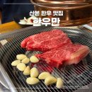 대우선지해장국 | 산본 소고기 맛집 직접 구워주는 꽃등심이 맛있는 한우만