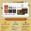 11월 여행지 양평가볼만한곳 가을단풍명소 두물머리, 용문산관광단지, 쉬자파크, 구둔역