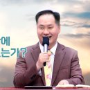강력 추천!!!!!!! 그리스도의 율법 9 “정말로 율법 안에 복음이 들어 있는가?”(25. 9. 28. 주일설교, 변승우 목사) 이미지