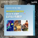 부천필하모닉오케스트라 BIAF 애니메이션 OST 콘서트 이미지