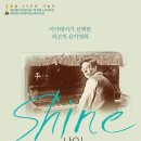 샤인 Shine , 1996 이미지