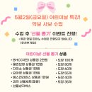 신창초교 | 악보사보특강 &amp; 선물뽑기 이벤트 🎈 광주 신창동 아인피아노음악학원/신가동,신창초,수문초 피아노학원