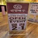 전일맥주장덕점