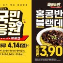 블랙데이 홍콩반점 짜장면 3900원 행사 이미지