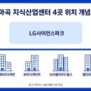 대신(305-8800)공인중개사사무소 | LG사이언스파크 근처 마곡지식산업센터, 4곳 중 어디가 우리 회사에 맞을까