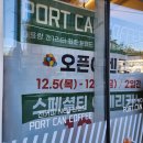 포트캔 커피 울산 성남점 오픈 행사 및 메뉴 내돈내산 찐 리뷰
