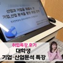 도울산업 | [부산 강사 섭외] 기업분석 산업분석 취업 프로그램 특강