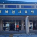 둔내복합체육센터 이미지