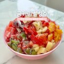 금커피별빙수전주