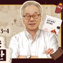 1권/UNIT 48_내 말을 잘 지키면 잘 살 수 있단다[정철의 잠언 영어로 통독 · 암송](잠4:3-4) 이미지