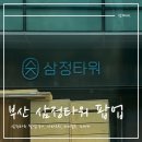 삼정투어 | 부산 삼정타워 오타쿠 팝업 투어 (다마고치 카페, 미미 월드, 프로젝트세카이 애니플러스)