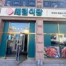 세림 | 광양 현지인 추천 맛집 세림식당 내돈내먹 후기