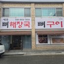 세종뼈해장국 뼈구이