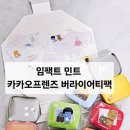 제이지 팩 | 가정의달 선물추천 임팩트 민트 카카오프렌즈 버라이어티팩 선물세트 무설탕 캔디 사탕 후기