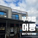 무주읍202 이미지