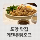 에덴통닭