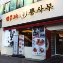 뽕사부 이미지