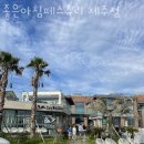 좋은아침페스츄리제주점