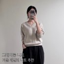 니트 | 그레이룸 멜란지 야크 브이넥 니트 후기 | 겨울 니트 추천