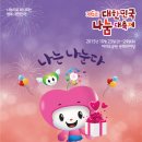 대한민국나눔대축제 티스토리