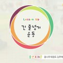 [유아체육] 지각운동 시선뉴스