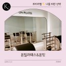 모두온핏 | 온필라테스&amp;온핏