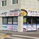 둠벙추어탕 이미지