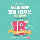 김제 모다아울렛 오픈 두툼포인트 5000원 할인 김제사랑 카드로 아버지 등산화 구입 후기