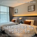 골드트리 골프클럽 | 서울 근교 경기도 4인 호캉스 추천 더블트리바이힐튼 판교 레지던스 업그레이드 룸서비스 배달