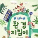 미래환경지킴이 이미지