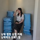 남해제과브레드멜 | 남해 예쁜 멜빵이 유명한 카페 - 남해제과 브레드멜 후기