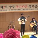 2021 제2회 광주통기타촌 정기콘서트-꿈앤들(바로나,사랑의선물) 이미지