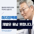 양승인 부산흉부외과의원 | 양승인부산흉부외과 하지정맥류를 대하는 한 원장의 고집.