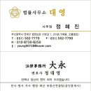 대영법무사사무소