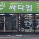 싸다컴