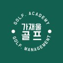 두산 골프 아카데미 | 서울 서대문구 디엠씨 가재울 골프아카데미, 후기, 리뷰, 연락처