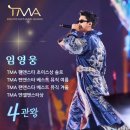 2024년 TMA 4관왕 축하합니다 이미지