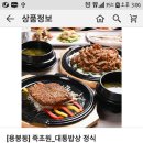 대통밥상 이미지