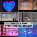 수원제1야외음악당 | [경기/수원] 2025 수원 발레축제 제1야외음악당 관람 솔직후기 (feat. 국립발레단)