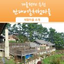 만대어촌체험휴양마을 이미지
