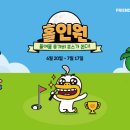 홀인원스크린 이미지