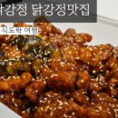 만년닭강정 내포신도시점 이미지