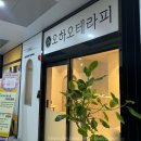김해 장유 마사지샵 뭉친 부위 잘 찾는 오하오테라피