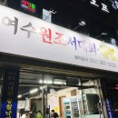 여수원조서대회 이미지