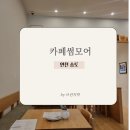 썸타임카페 이미지