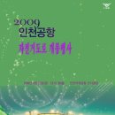 인천국제공항 자전거 도로 개통식 행사 참여 하세요. 이미지